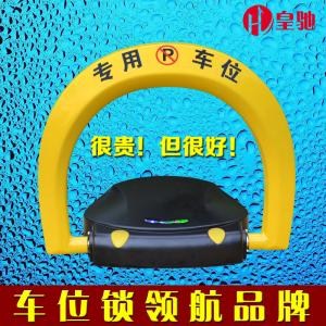 APP车位锁厂家/安全方便APP车位锁较好品牌/皇驰供